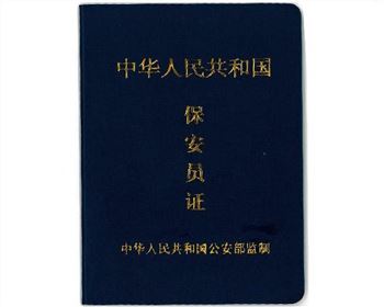 襄陽(yáng)保安公司