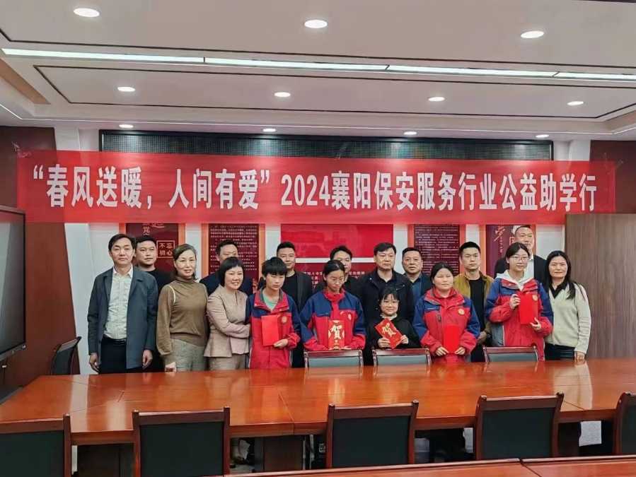 2024襄陽保安行業(yè)公益助學(xué)行，獵鷹在行動