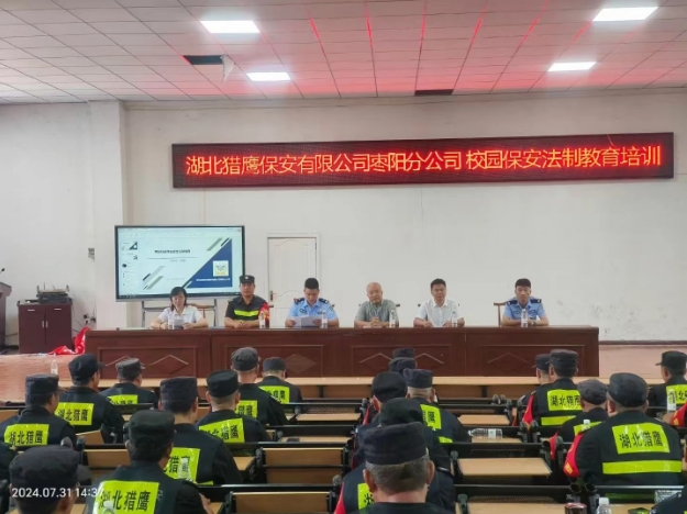 獵鷹保安公司棗陽分公司組織校園在職保安員，集中開展暑期專業(yè)技能培訓(xùn)