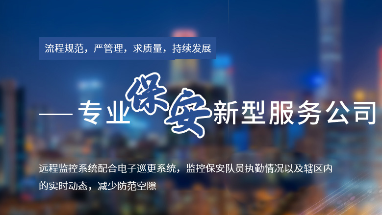 湖北獵鷹安保服務(wù)：全場景守護，鑄就湖北安全服務(wù)標桿